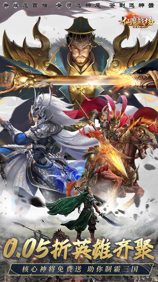 仙魔战场(0.05折返2倍现金券)游戏截图1