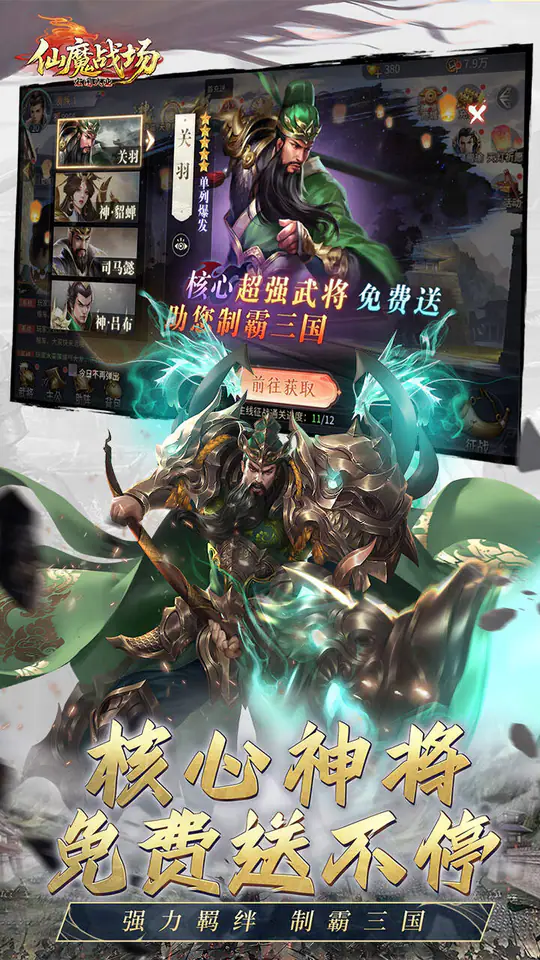 仙魔战场(0.05折返2倍现金券)游戏截图5