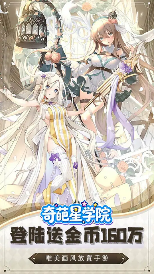 奇葩星学院(0.05折萌系挂机福利服)游戏截图1