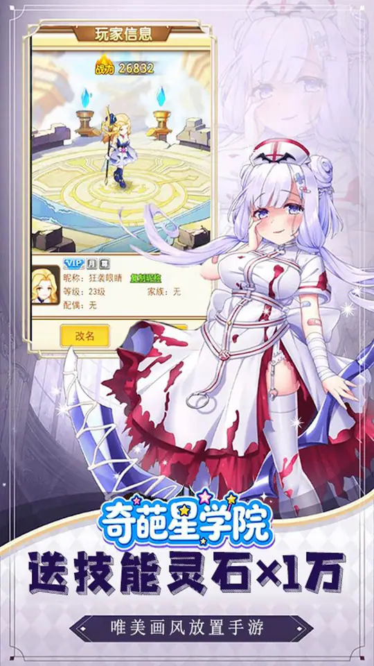 奇葩星学院(0.05折萌系挂机福利服)游戏截图2