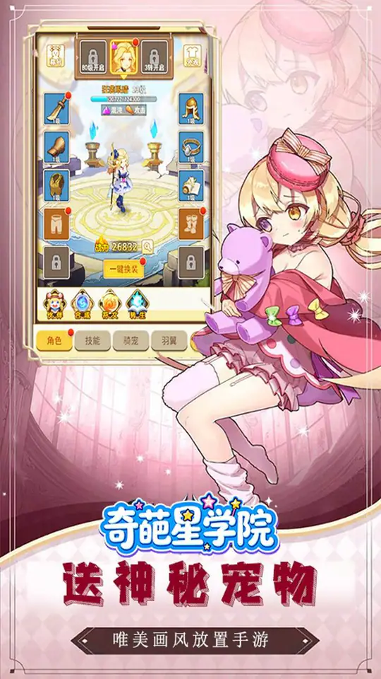 奇葩星学院(0.05折萌系挂机福利服)游戏截图3
