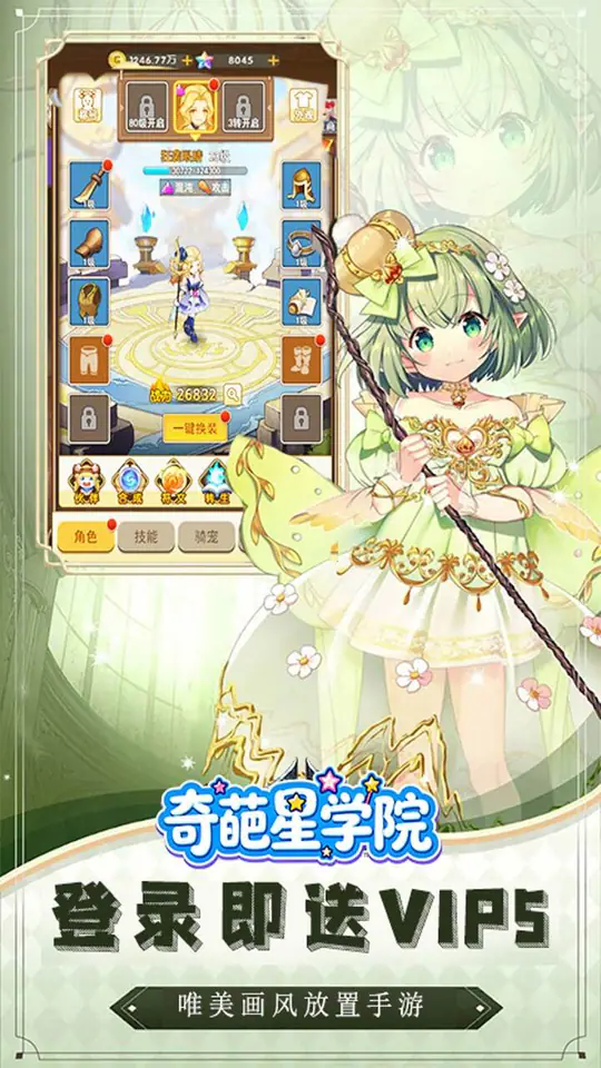 奇葩星学院(0.05折萌系挂机福利服)游戏截图4