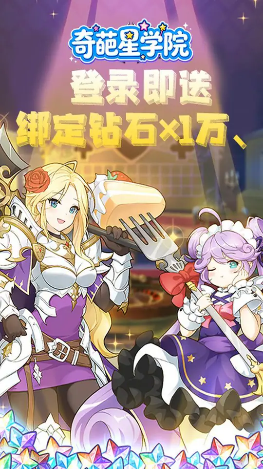 奇葩星学院(0.05折萌系挂机福利服)游戏截图5