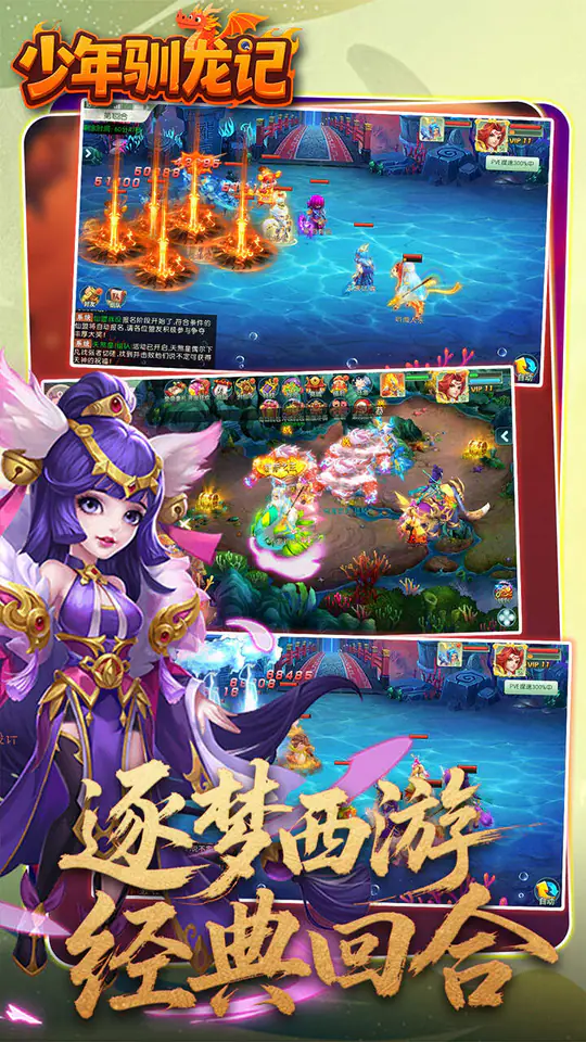 少年驯龙记(0.05折回合西游)游戏截图5