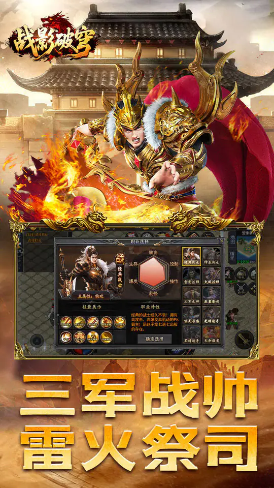 战影破穹(醉派十大职业专属)游戏截图1