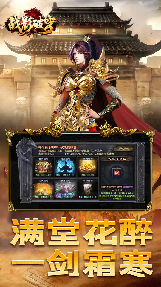 战影破穹(醉派十大职业专属)游戏截图3