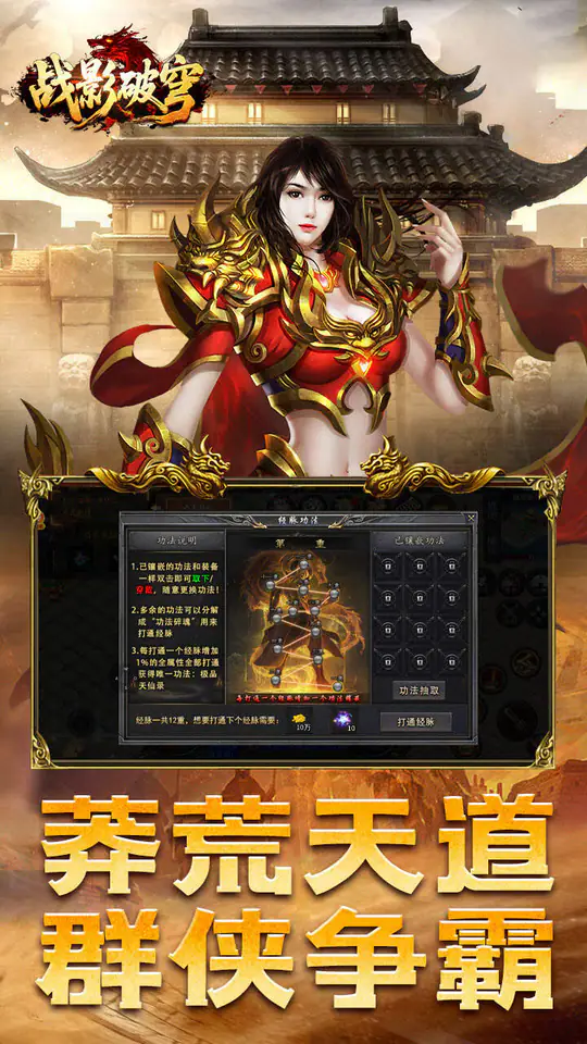 战影破穹(醉派十大职业专属)游戏截图5