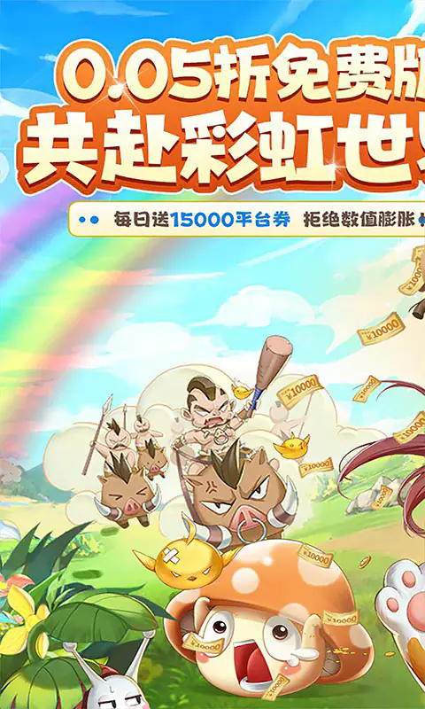 彩虹物语(0.05折1.5W免费版)游戏截图1