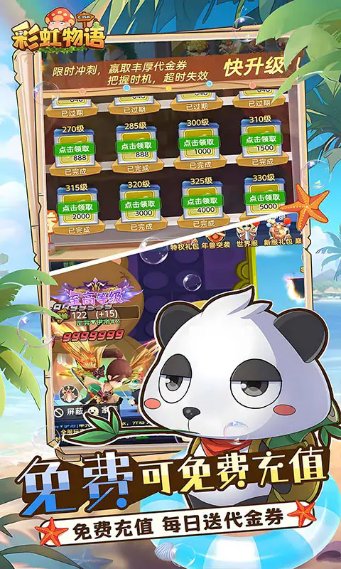 彩虹物语(0.05折1.5W免费版)游戏截图4