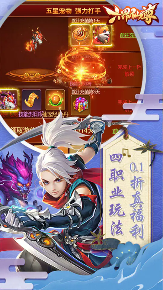 六界仙尊(0.1折每日送代金)游戏截图3