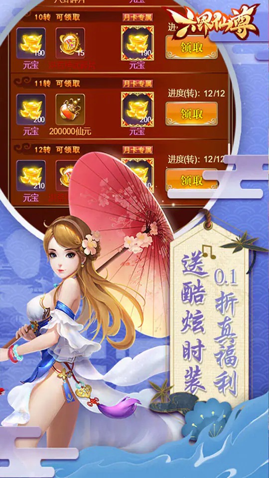 六界仙尊(0.1折每日送代金)游戏截图4