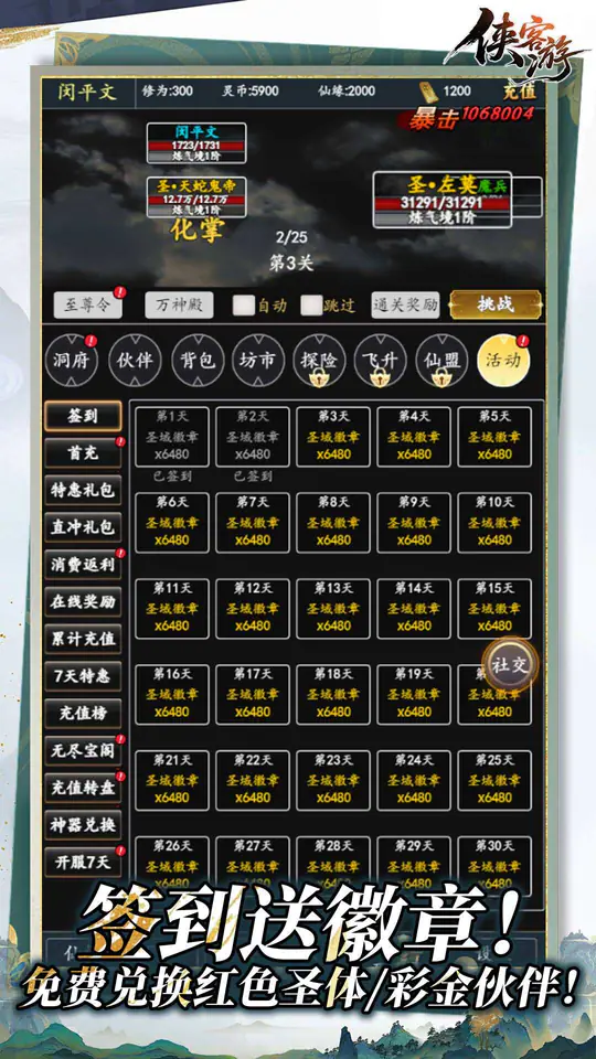 侠客游(凡尘悟道内置0.1折)游戏截图2