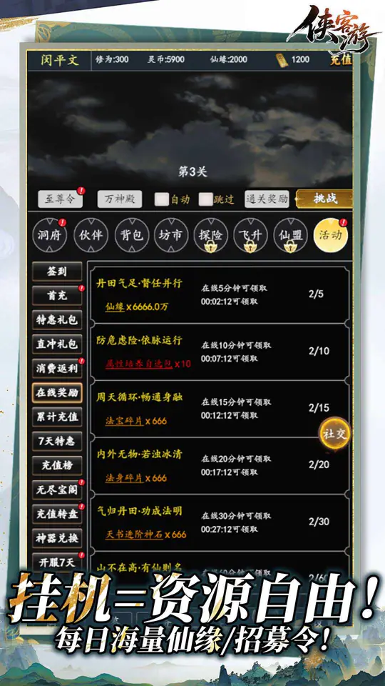 侠客游(凡尘悟道内置0.1折)游戏截图3
