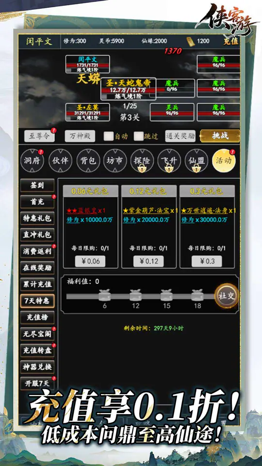 侠客游(凡尘悟道内置0.1折)游戏截图4