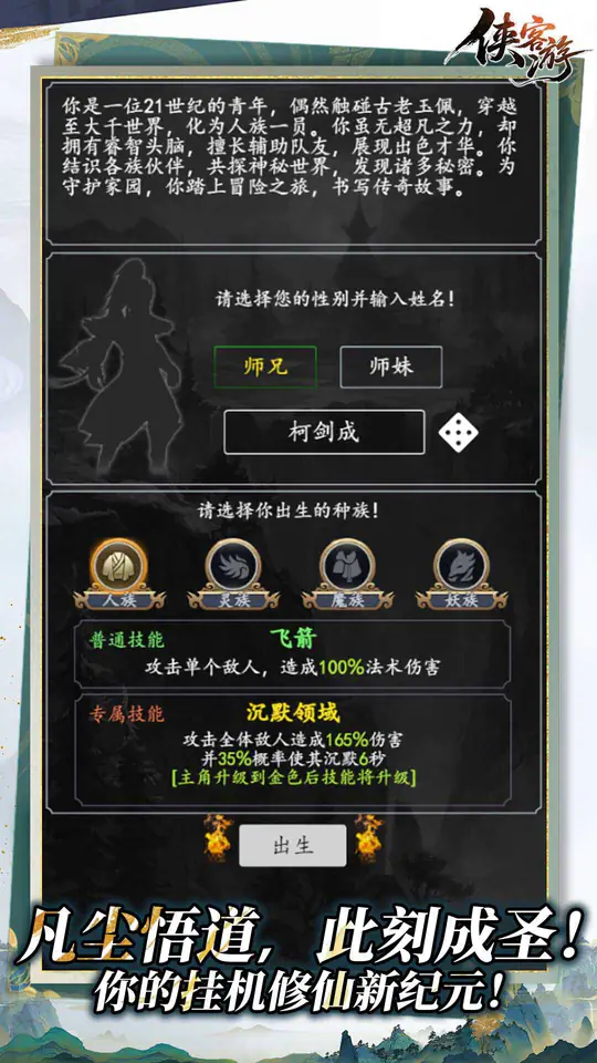 侠客游(凡尘悟道内置0.1折)游戏截图5