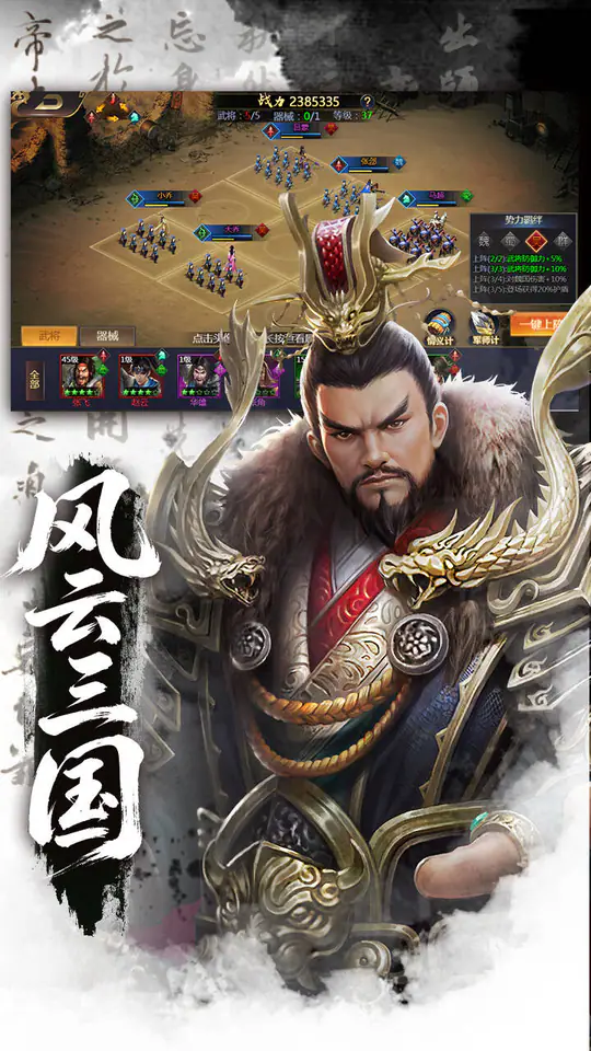颤抖吧三国(0.05折龙图神威)游戏截图1