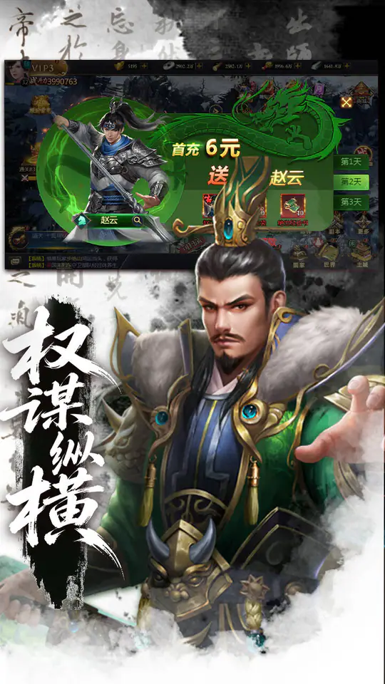 颤抖吧三国(0.05折龙图神威)游戏截图4