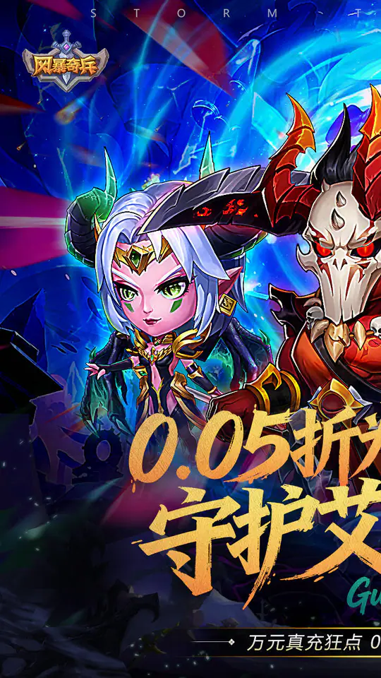 风暴奇兵(0.05折万元真充)游戏截图1