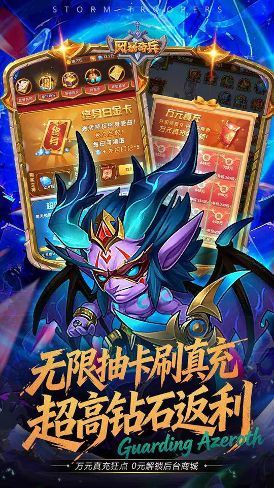 风暴奇兵(0.05折万元真充)游戏截图5