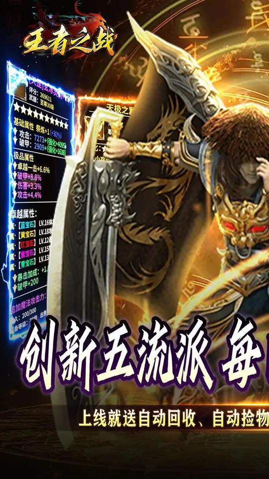 王者之战(五行流派免费版)游戏截图1