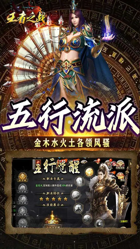 王者之战(五行流派免费版)游戏截图3