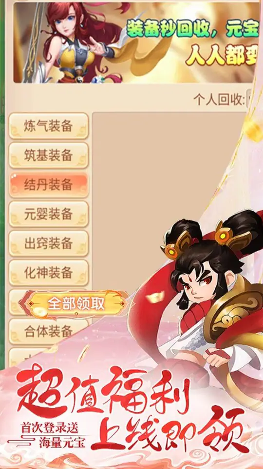 醉武侠(0.05折仙魔挂机)游戏截图3
