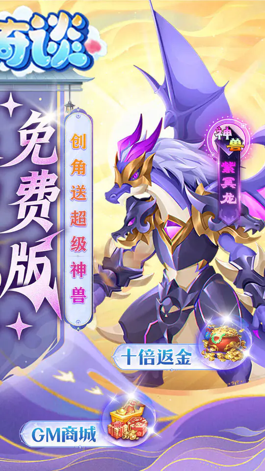 天书奇谈(0.05折送神兽绒绒)游戏截图2