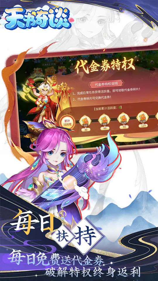 天书奇谈(0.05折送神兽绒绒)游戏截图3
