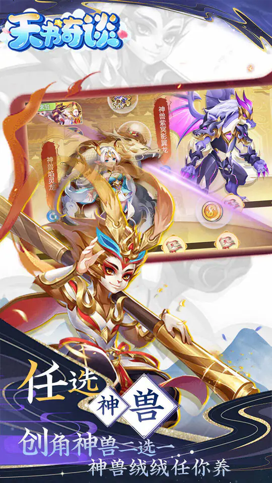 天书奇谈(0.05折送神兽绒绒)游戏截图4