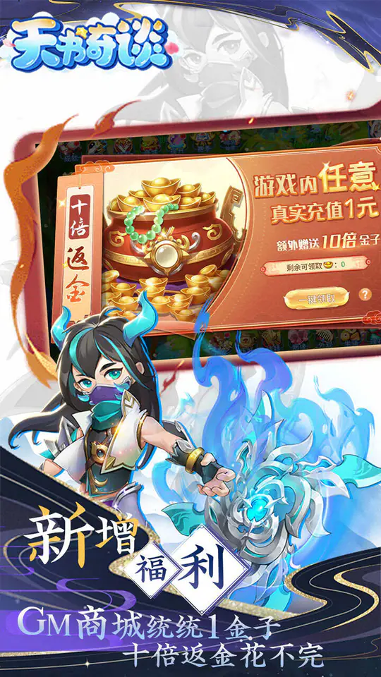 天书奇谈(0.05折送神兽绒绒)游戏截图5