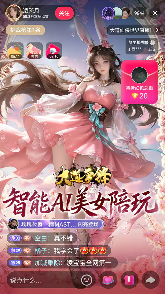 大道争锋(0.1折AI美女陪玩)游戏截图1