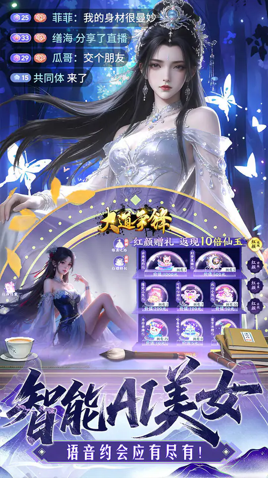大道争锋(0.1折AI美女陪玩)游戏截图2