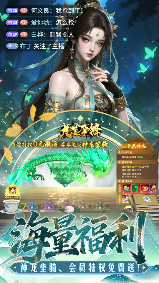 大道争锋(0.1折AI美女陪玩)游戏截图4