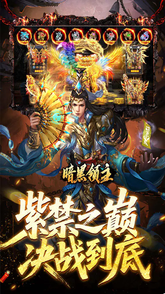 暗黑领主(飞剑专属超变)游戏截图5
