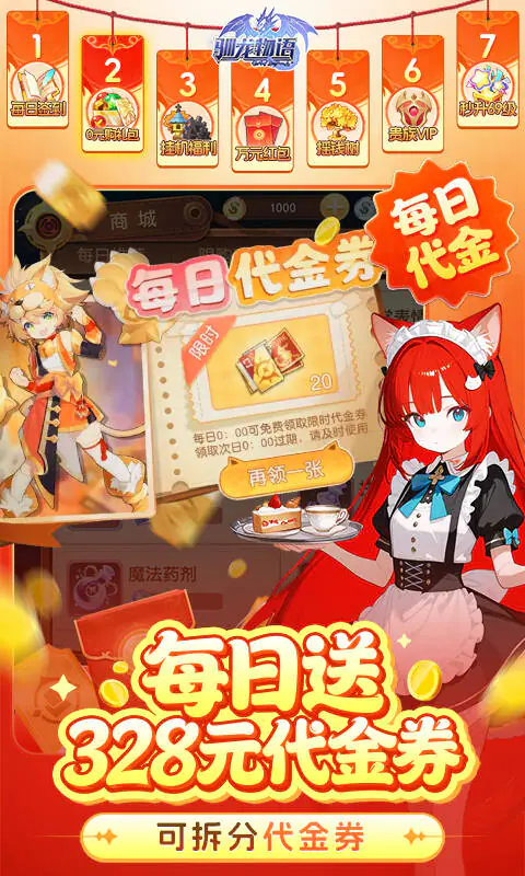 驯龙物语(免费版)游戏截图1