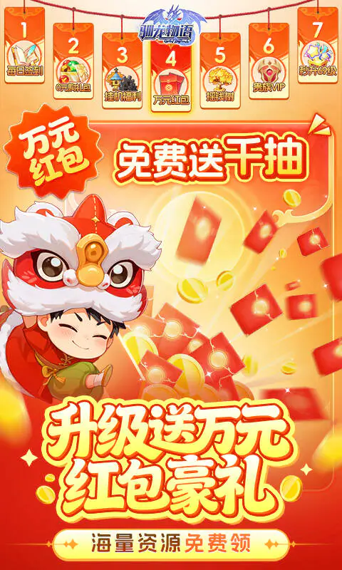 驯龙物语(免费版)游戏截图5