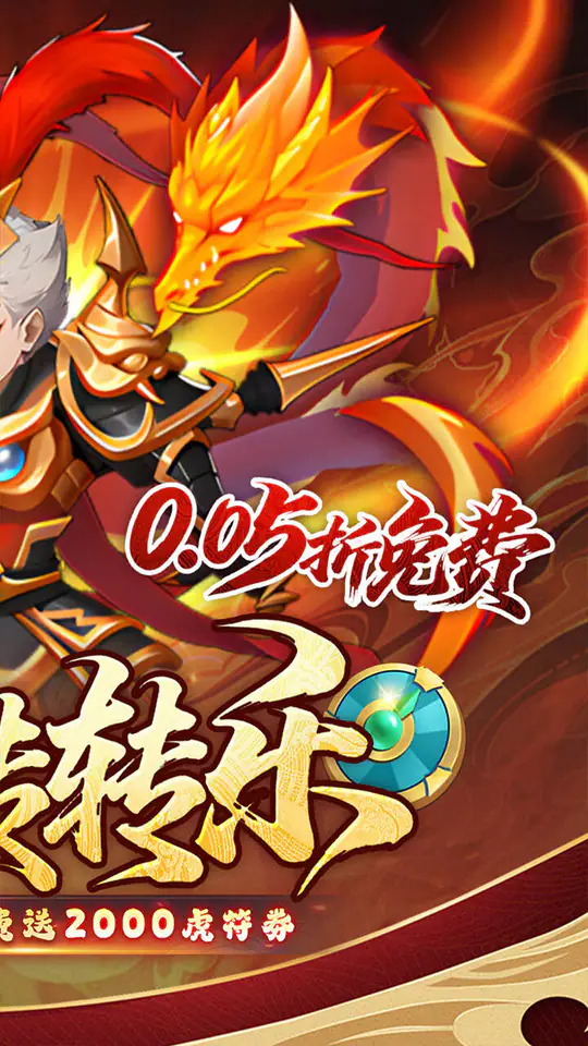 问逍遥(0.05折三国名将免费版)游戏截图2
