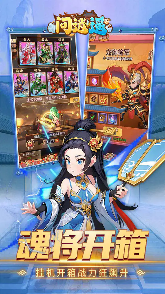 问逍遥(0.05折三国名将免费版)游戏截图4
