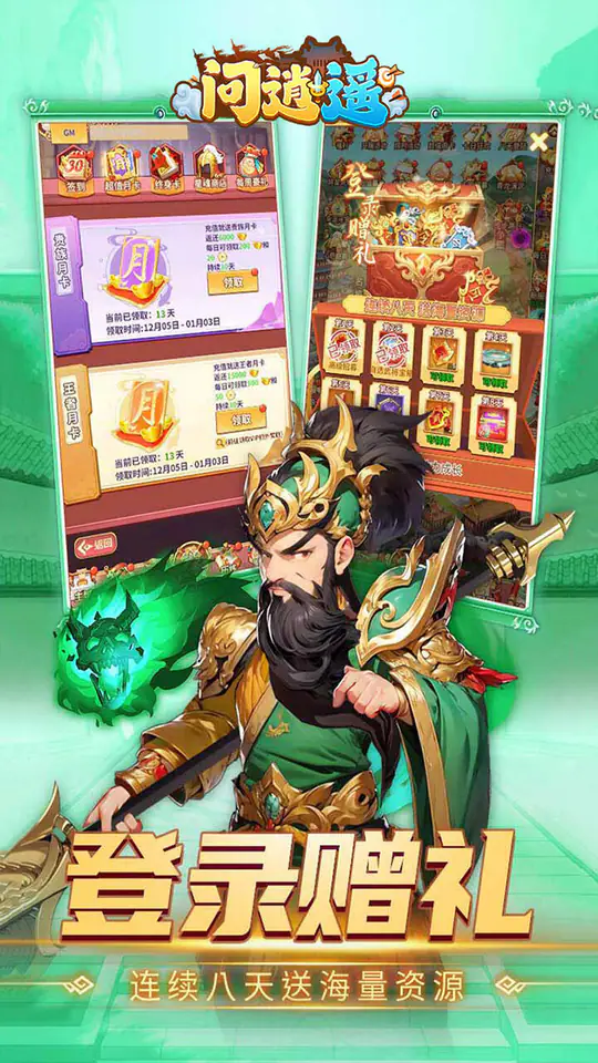 问逍遥(0.05折三国名将免费版)游戏截图5