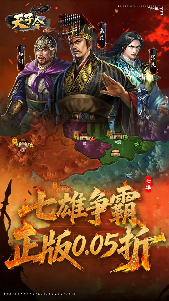 天子令(0.05折七雄争霸)游戏截图1