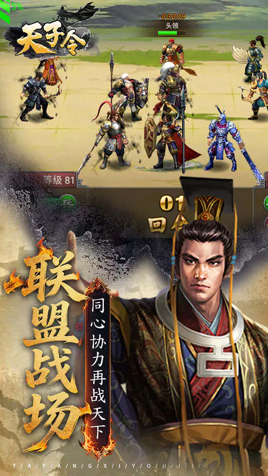 天子令(0.05折七雄争霸)游戏截图5