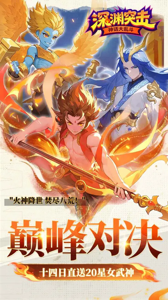 深渊突击(0.1折送代金十万抽)游戏截图3