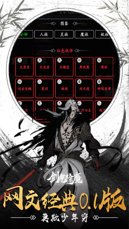 剑气除魔(0.1折炼气化神)游戏截图1