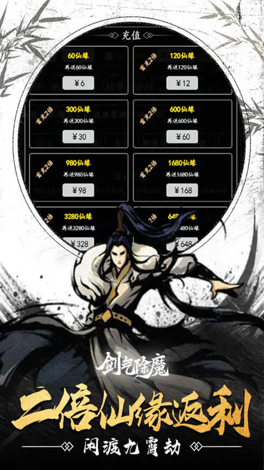 剑气除魔(0.1折炼气化神)游戏截图2