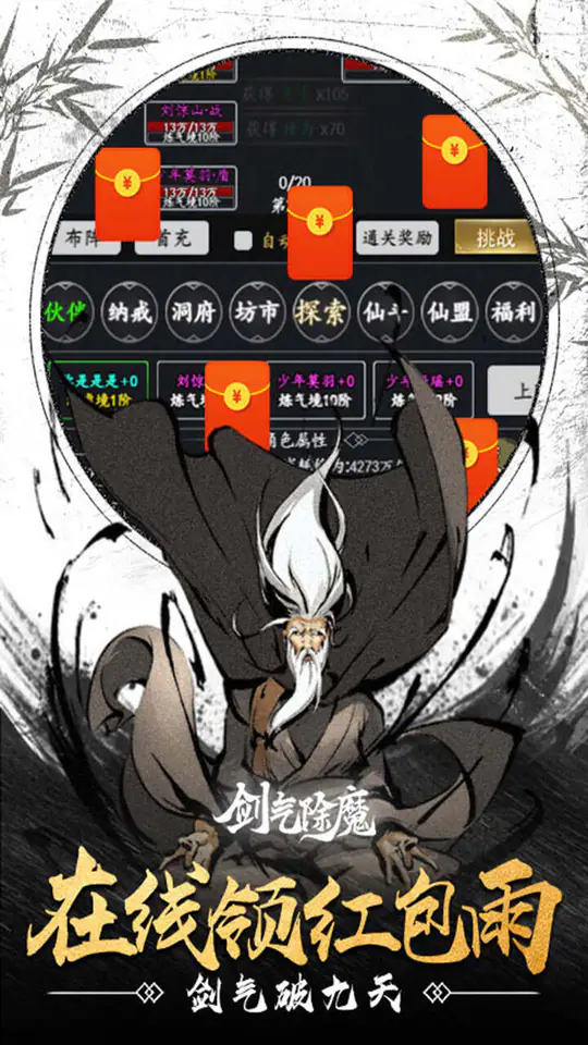 剑气除魔(0.1折炼气化神)游戏截图4