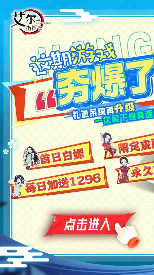 艾尔指挥官(0.05折代金双倍买断)游戏截图1