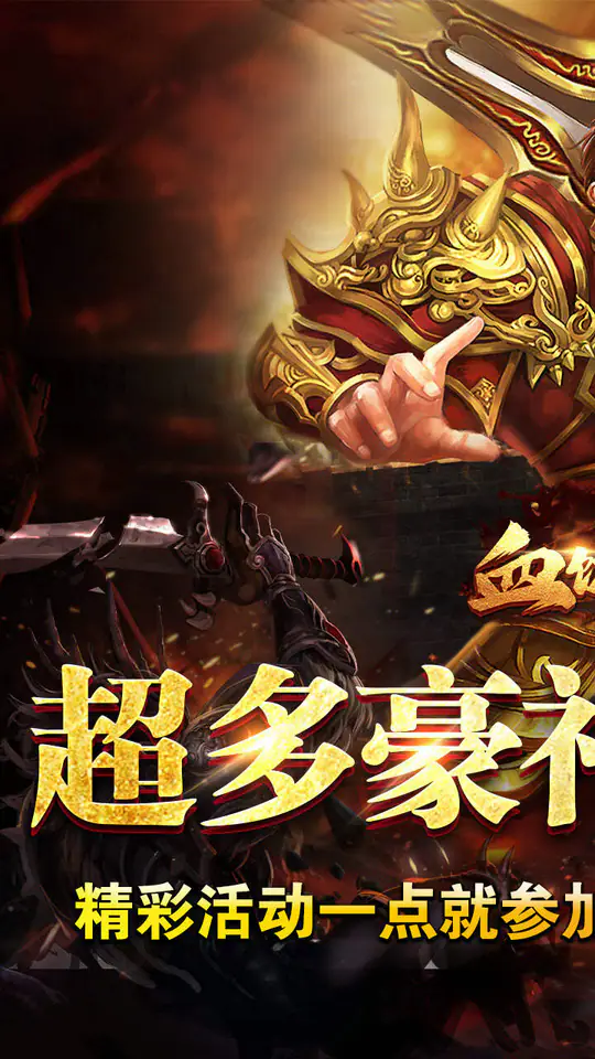 血饮天下(追梦江湖专属)游戏截图1