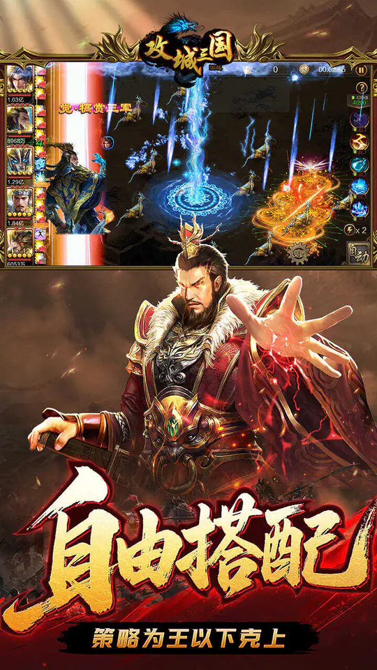 攻城三国(首续0.1折)游戏截图1