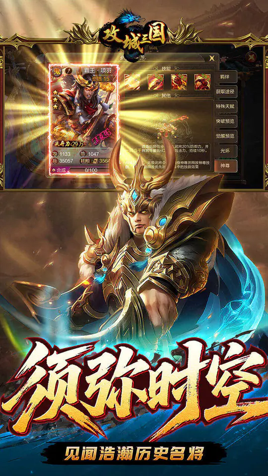 攻城三国(首续0.1折)游戏截图2