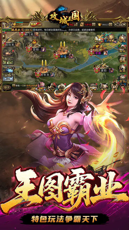 攻城三国(首续0.1折)游戏截图3